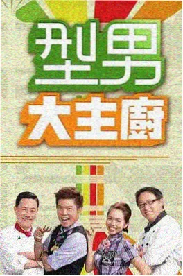 综艺海报